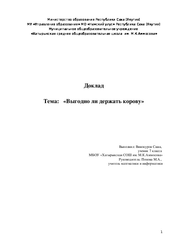 Выгодно ли держать корову проект