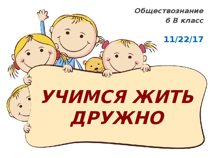 Презентация по обществознанию  "Одноклассники, сверстники, друзья"