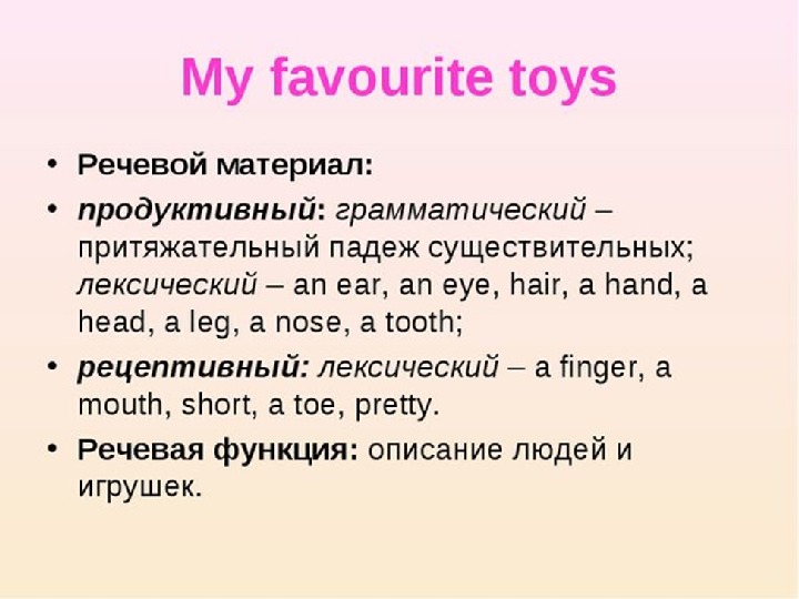 Проект по английскому моя любимая игрушка. Моя любимая игрушка на английском языке. Проект my favourite Toy. My favourite Toys 3 класс.