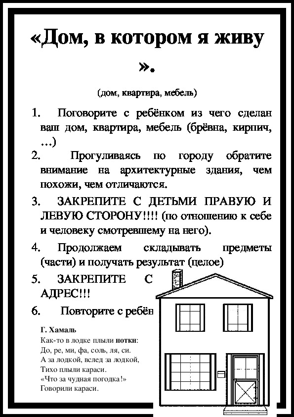 План мой город средняя группа