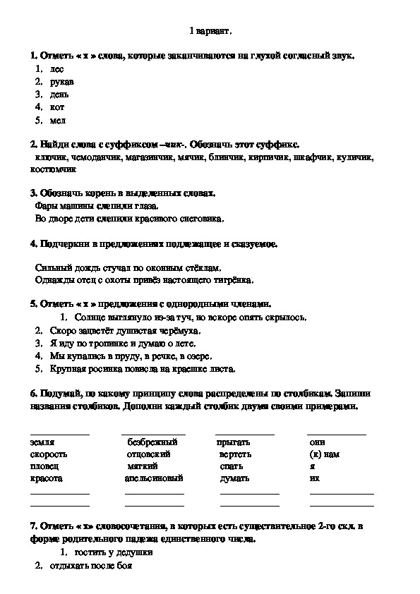 Итоговая контрольная работа по русскому языку (3 класс)