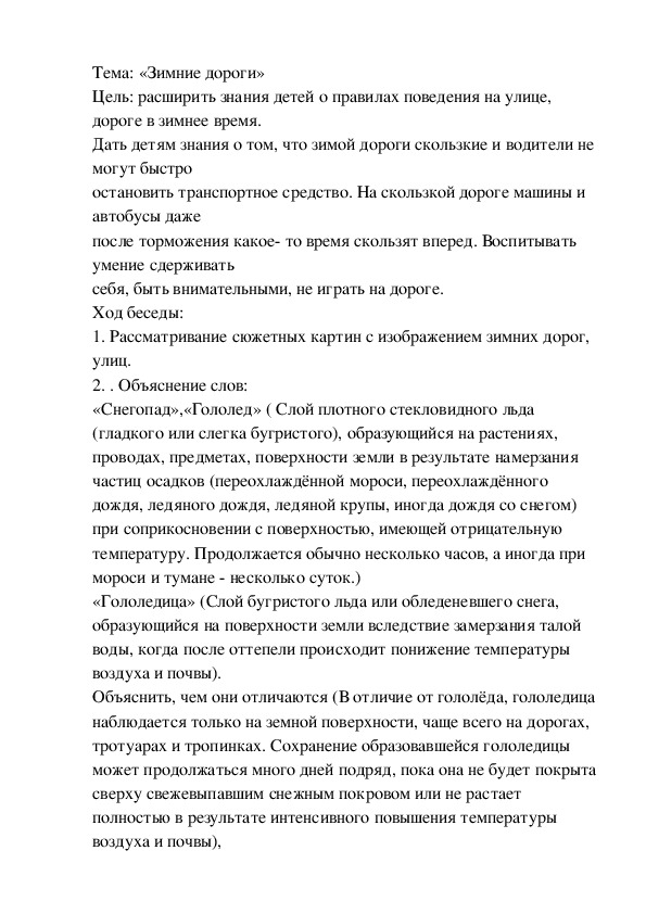 Обложка для материала Тема: «Морозы жестокие в этом году»