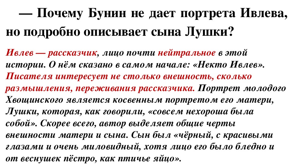 Презентация по литературе на тему "Анализ рассказов И. А. Бунина «Грамматика любви», «Солнечный удар». (11 класс, литература)