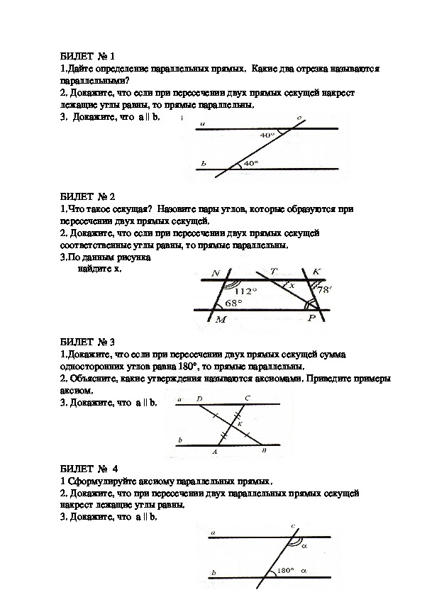 Контрольная работа по геометрии 7 класс макарычев. Зачёт по геометрии 7 класс Атанасян ответы. Зачет по теории геометрия 7 класс.