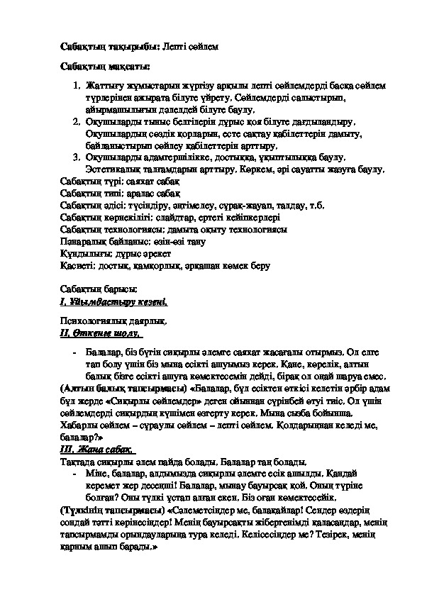 Урок по казахскому языку на тему "Побудительное предложение"