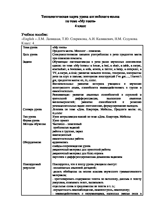 Раздаточный материал на тему мебель