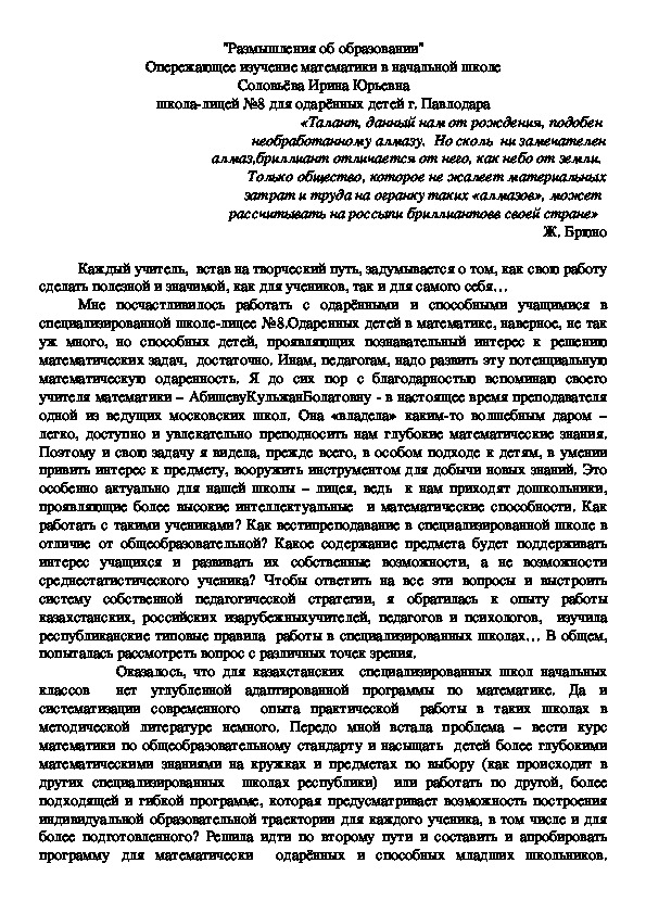 Эссе "Размышление об опережающем обучении математики в начальной школе"