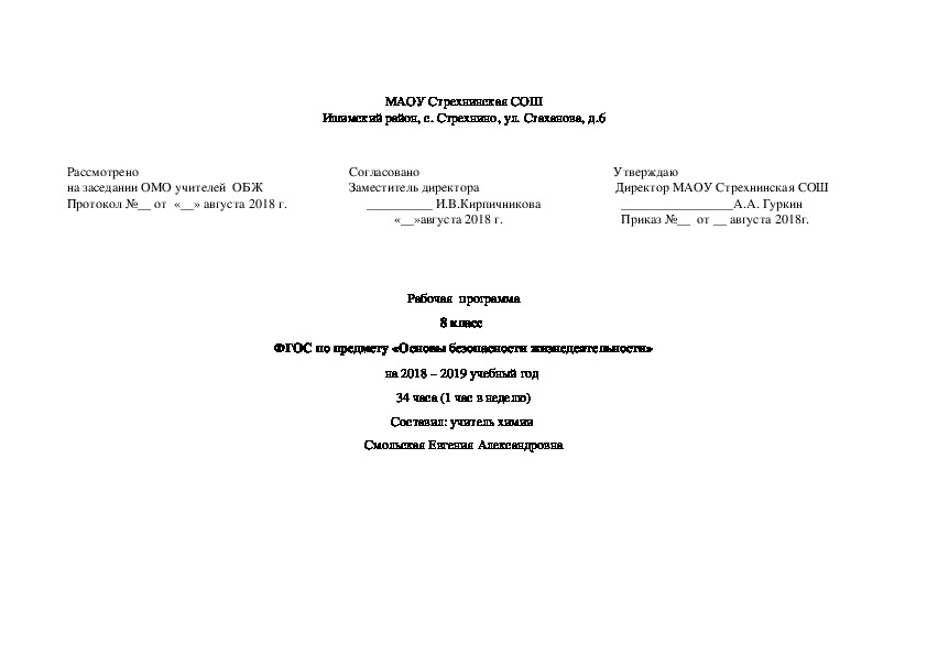 Календарный план по обж 8 класс