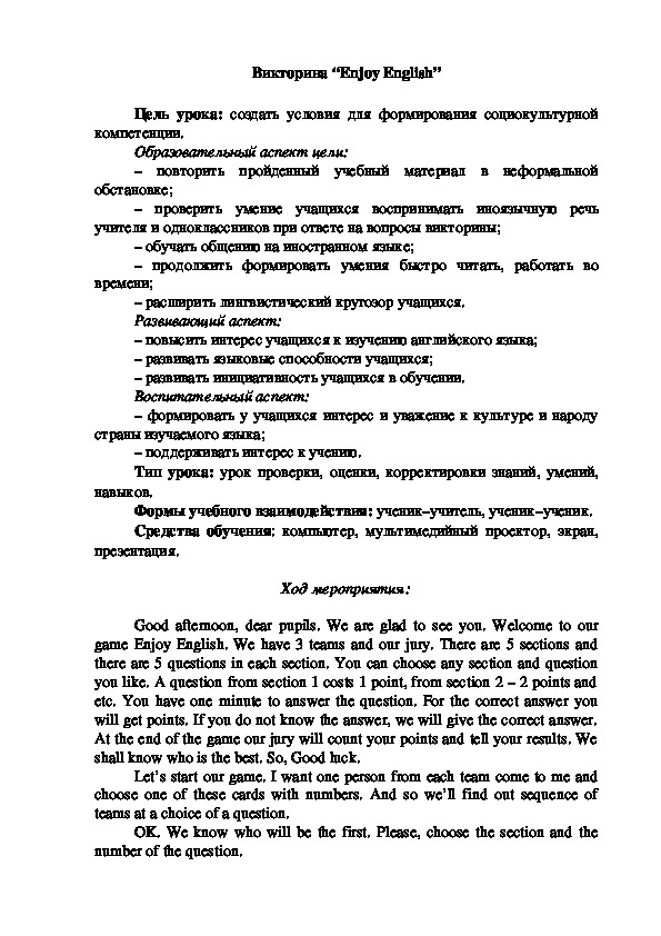 Обложка для материала Конспект урока и презентация по английскому языку на тему "Викторина Enjoy English" (4 класс)