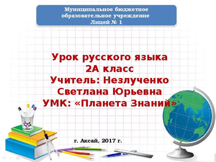 Презентация по русскому языку на тему "Проверяемые и непроверяемые орфограммы "