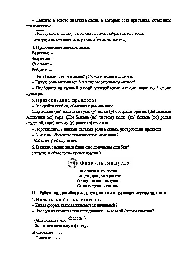 Анализ диктанта по русскому языку 2 класс фгос образец