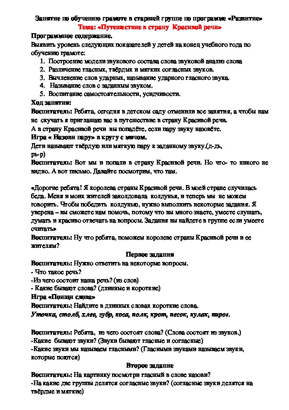 План по самообразованию в старшей группе по развитию речи готовый