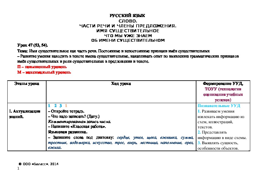 У забора разобрать как часть речи