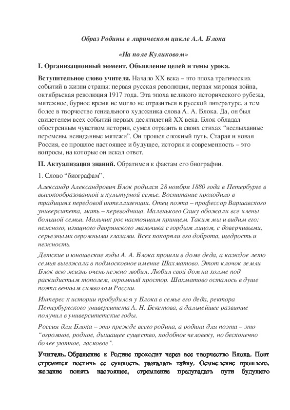 Обложка для материала Конспект урока "Образ Родины в лирическом цикле А.А. Блока «На поле Куликовом»" 8 класс