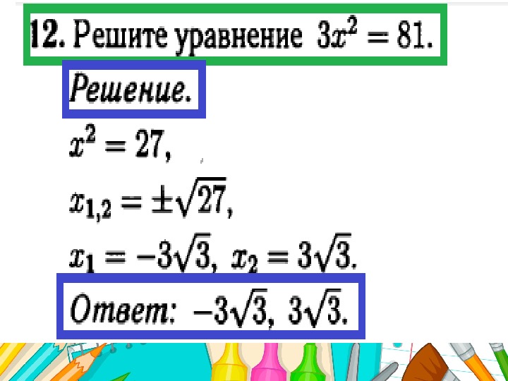 Огэ корни. Квадратные уравнения из ОГЭ 9.