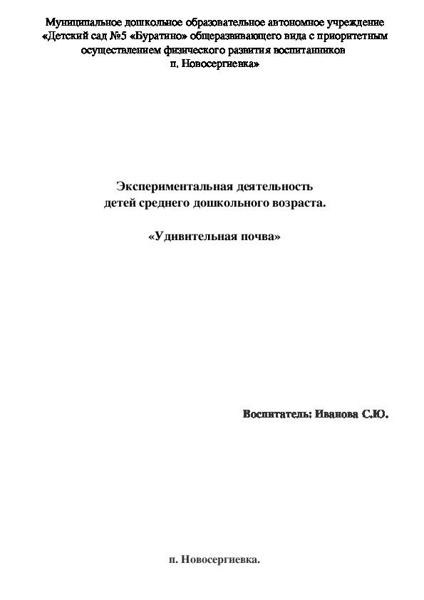Обложка для материала Открытое занятие "Удивительная почва" (средняя группа)