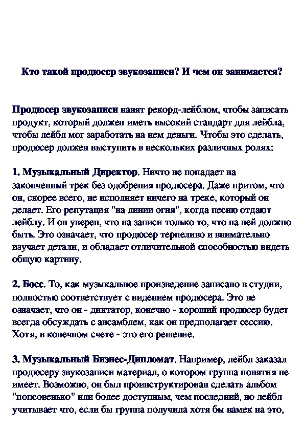 Обложка для материала Продюсер звукозаписи