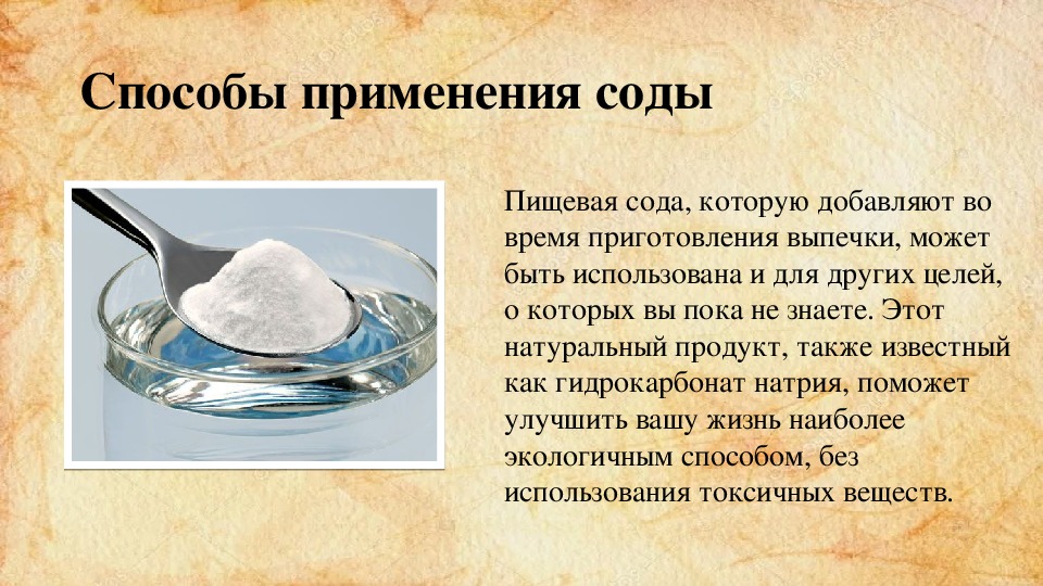 Почему пьют соду. Сода пищевая. Пищевая сода применение. Питьевая сода применяется. Исследовательская работа сода.