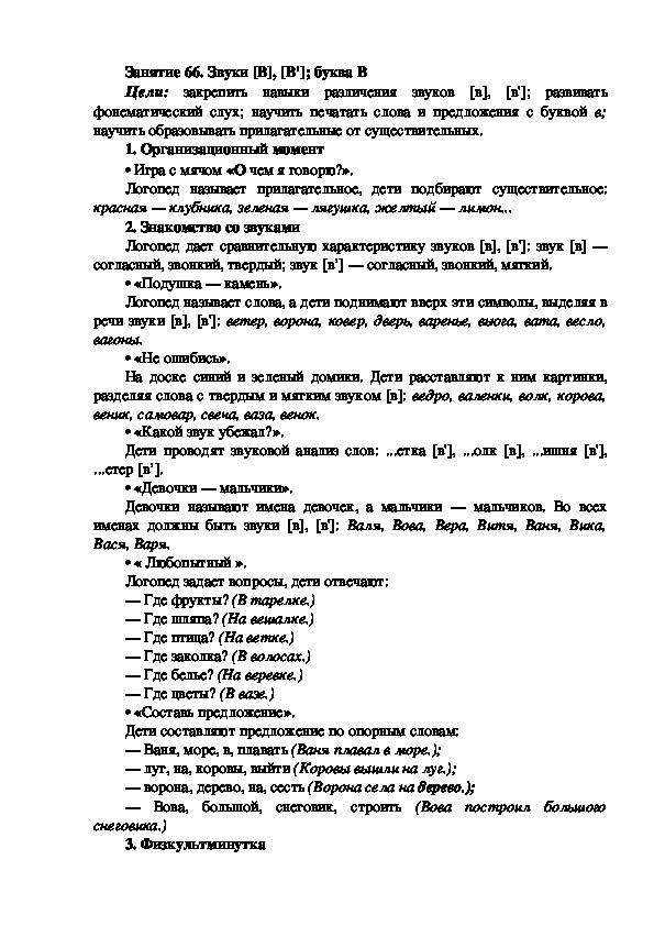 Обложка для материала Занятие 66. Звуки [В], [В']; буква В