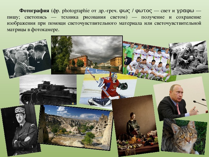 Фотография это определение для детей