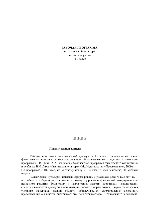 Обложка для материала РАБОЧАЯ ПРОГРАММА  по физической культуре  на базовом уровне  11 класс