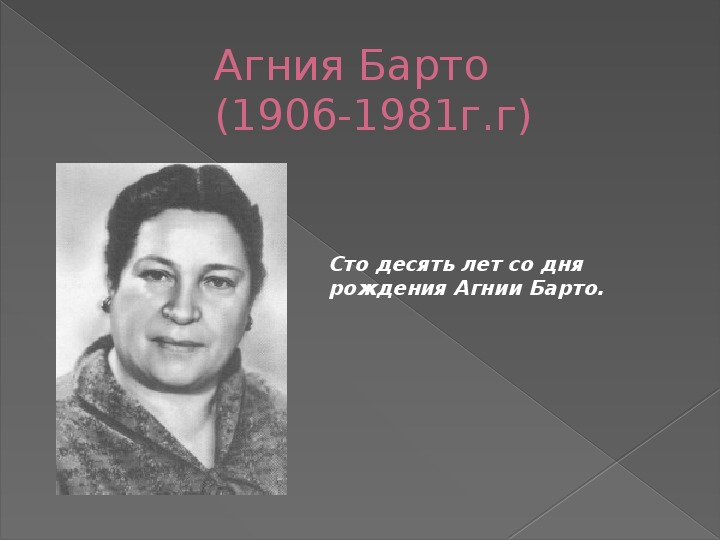 Презентация агния барто думают ли звери