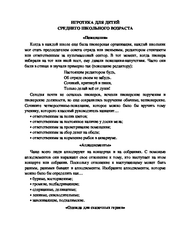 Обложка для материала Лагерная игротека для детей среднего школьного возраста