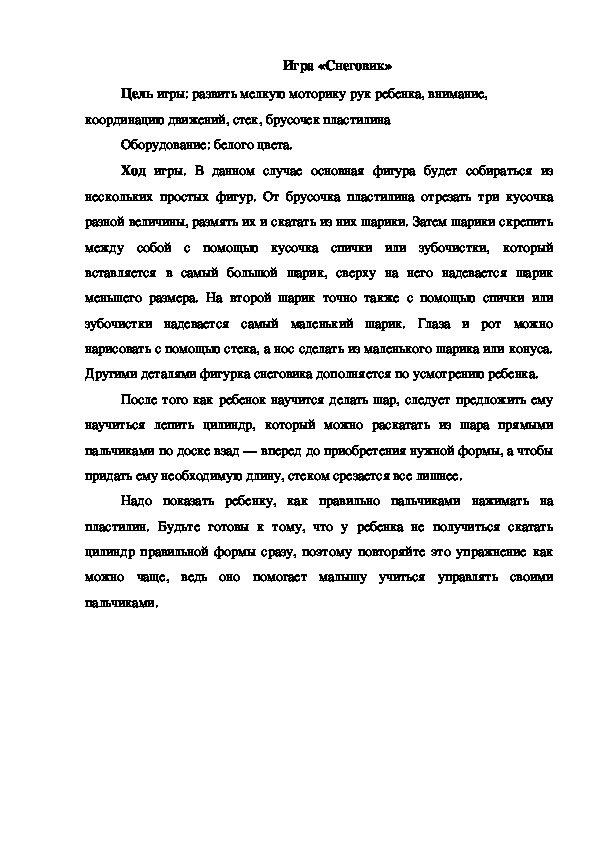 Обложка для материала Игра "Снеговик"