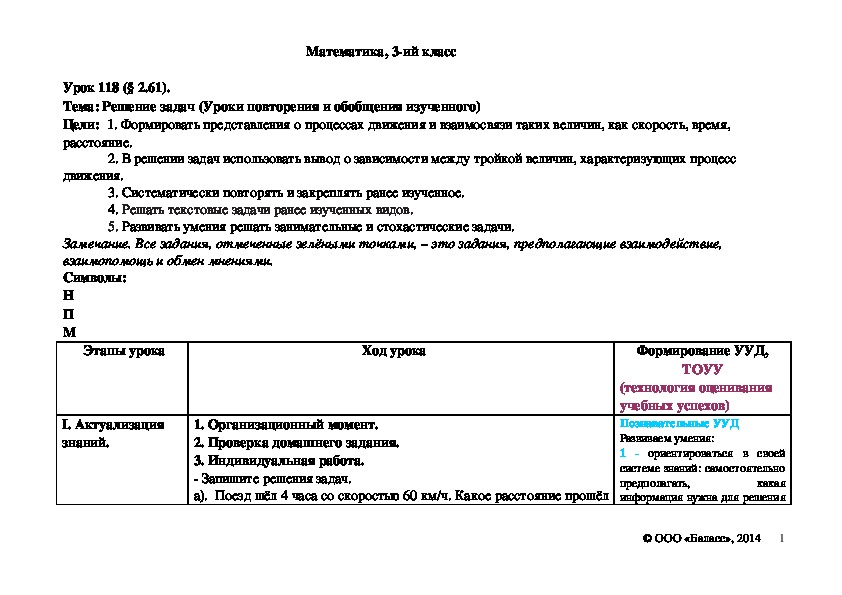 Обложка для материала Решение задач (Уроки повторения и обобщения изученного)