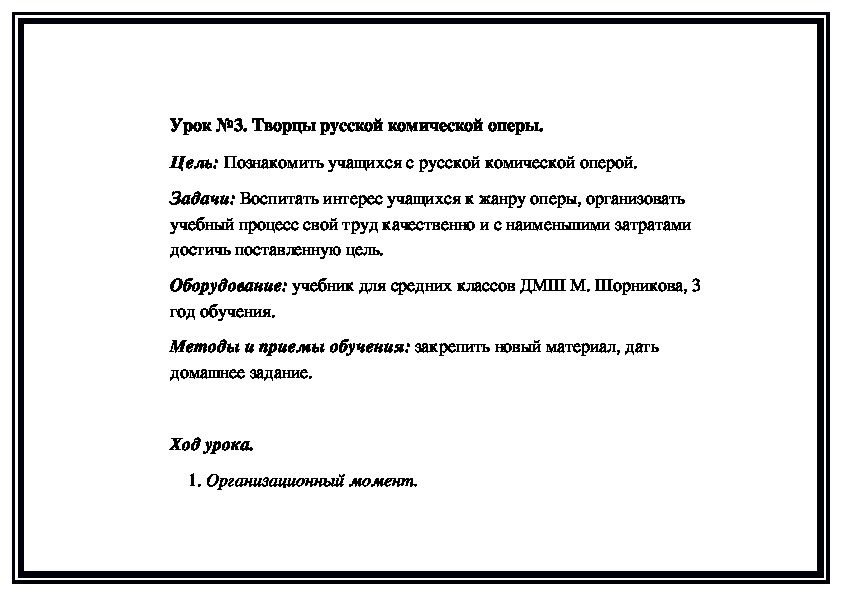Обложка для материала Урок №3. Творцы русской комической оперы.
