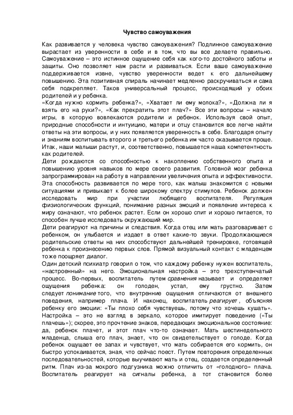 Обложка для материала Чувство самоуважения