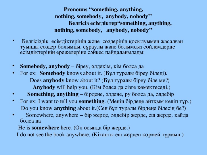 Упражнения somebody something anybody anything nobody nothing