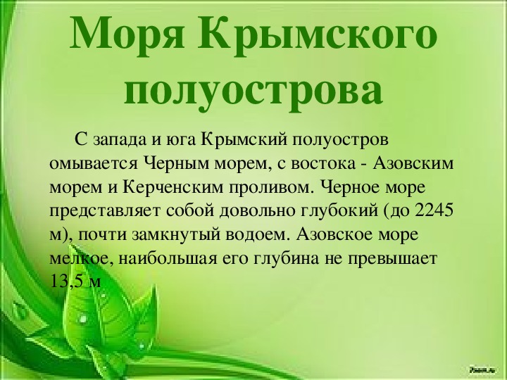 Природа родного края крым проект 3 класс окружающий мир