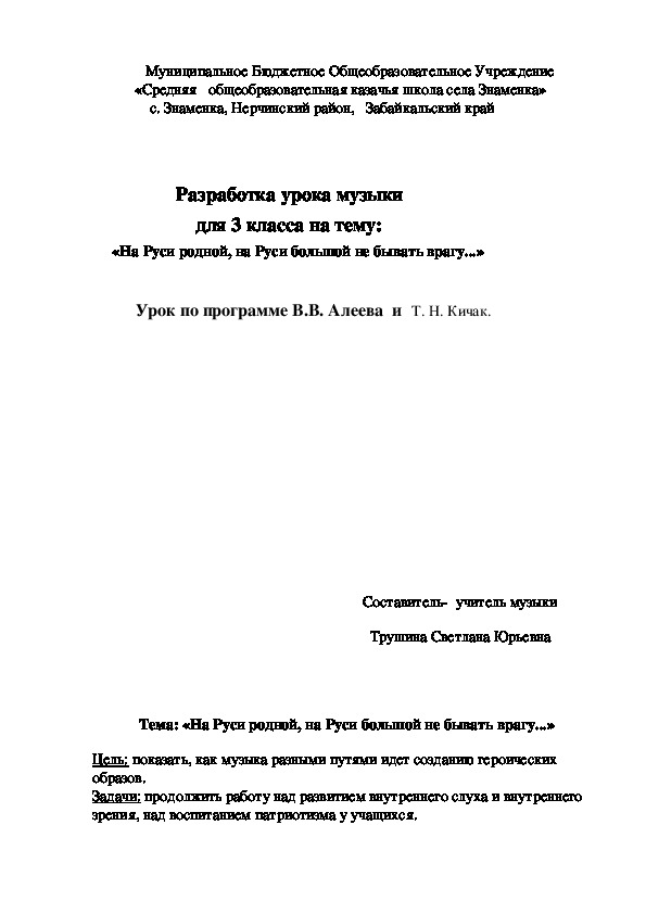 Обложка для материала разработка урока музыки для 3 класса на тему: На Руси родной, на Руси большой не бывать врагу...»