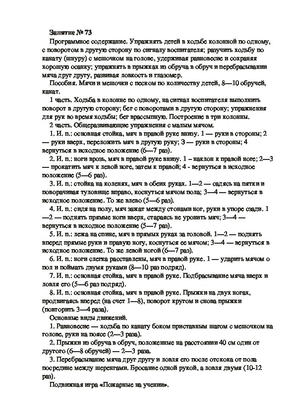 Обложка для материала Физкультурное занятие № 73