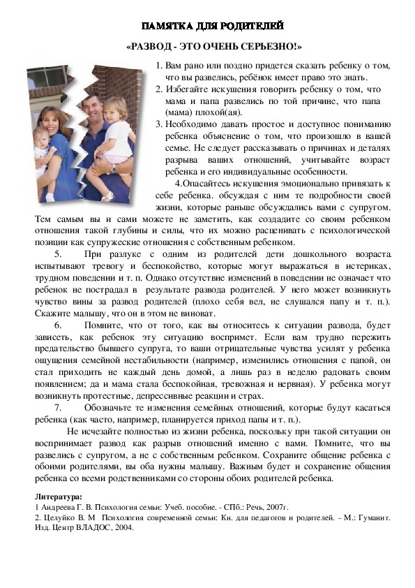 Обложка для материала Памятка для разводящихся родителей.