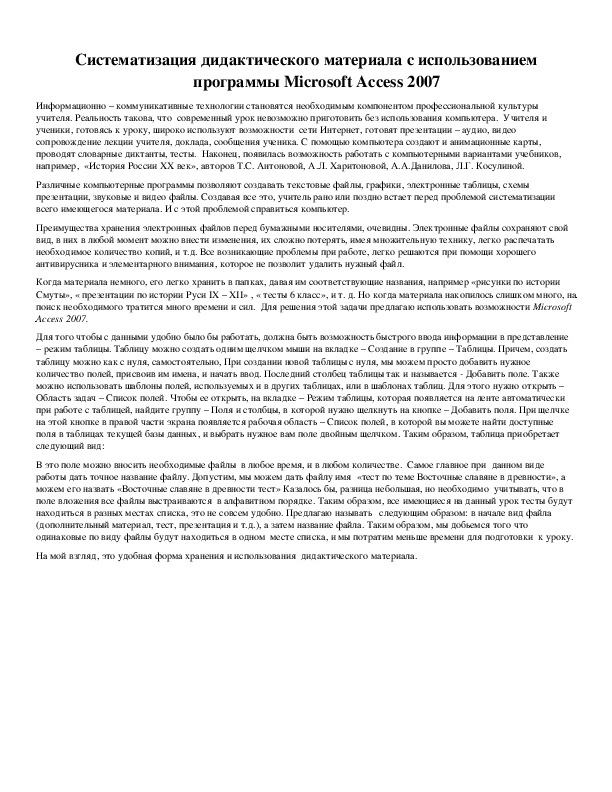 Обложка для материала Систематизация дидактического материала
