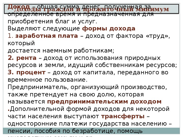 Распределение обществознание 8 класс. Тест по обществознанию 8 класс распределение доходов. Перераспределение доходов и ресурсов государством примеры. Распределение доходов 8 класс Fox.