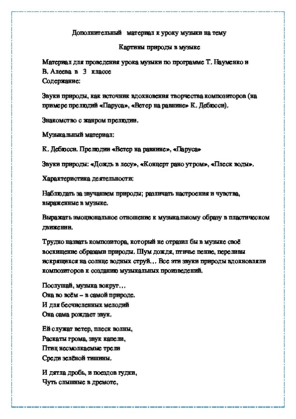 Картины природы в музыке