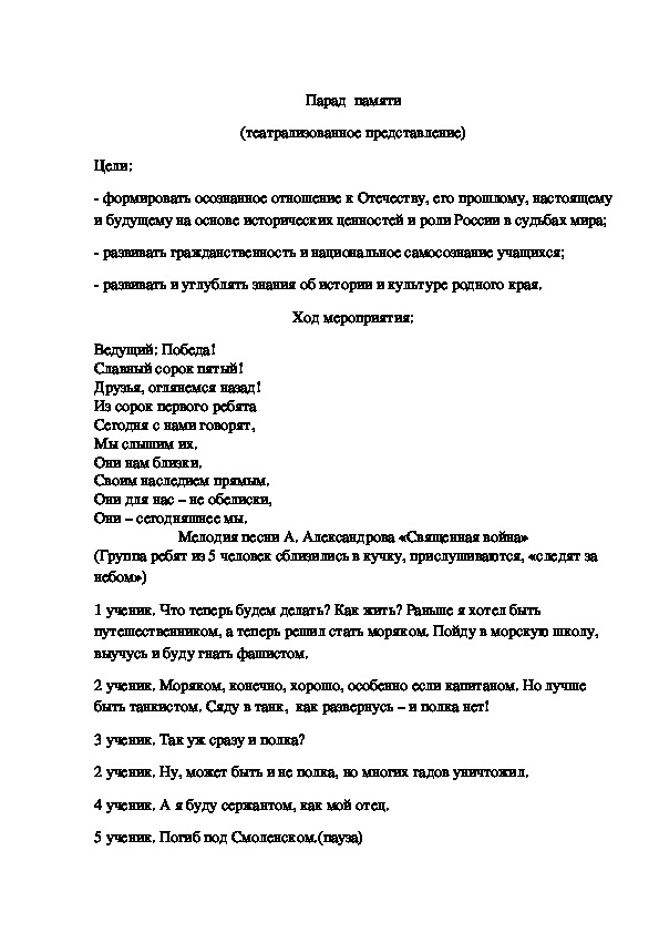 Обложка для материала Парад  памяти (театрализованное представление)