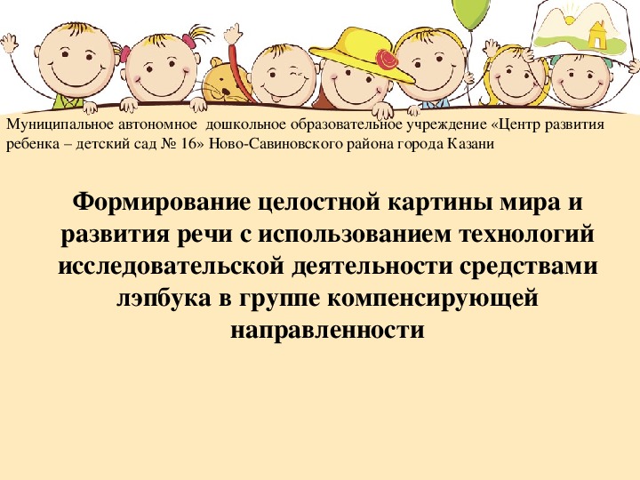 Обложка для материала ФЦКМ  с использованием технологий исследовательской деятельности средствами лэпбука