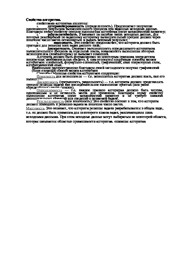Обложка для материала Лекция "Свойства алгоритма."