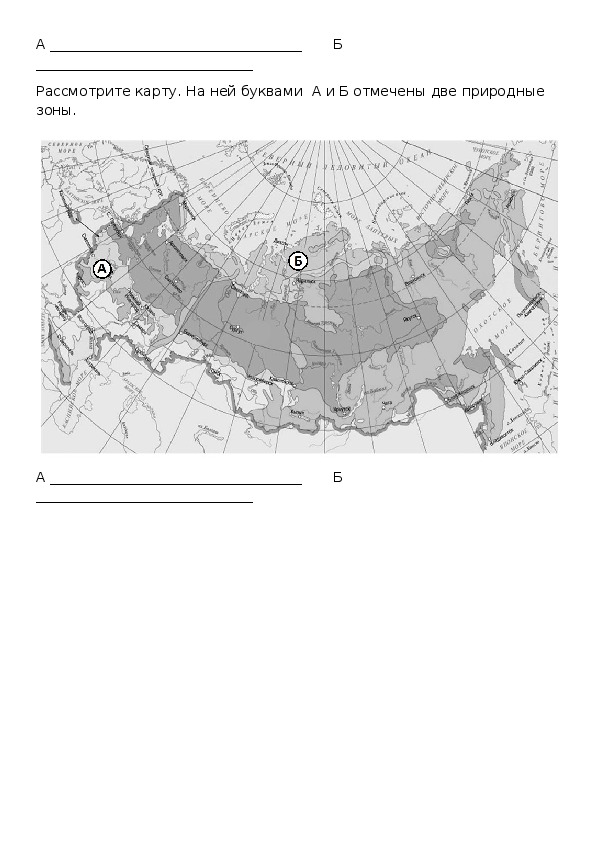 Две природные зоны а и б. Название природной зоны а и б. Карта России природные зоны а и б. Зона а и зона б природные.