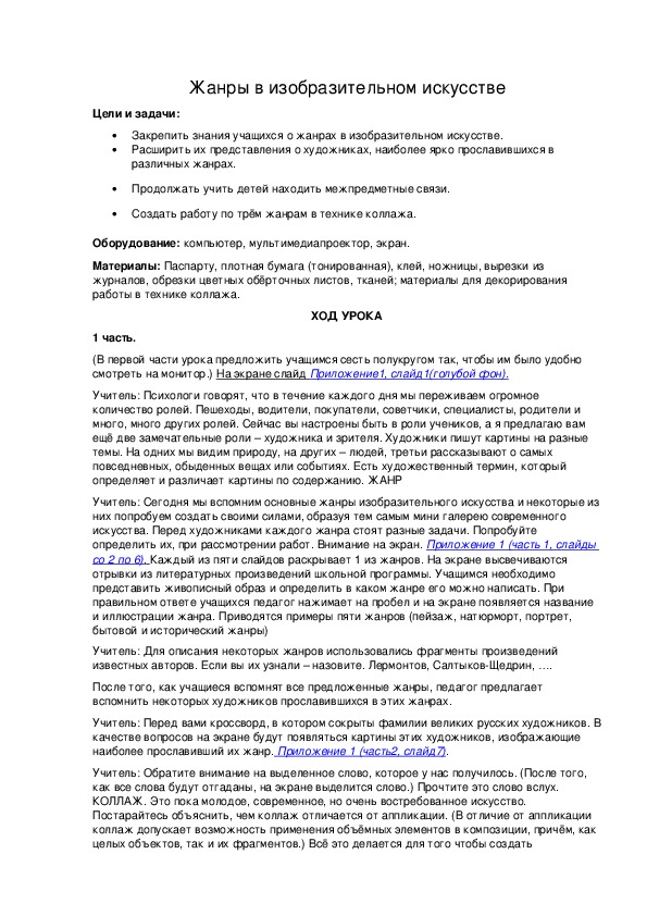 Обложка для материала Жанры в изобразительном искусстве