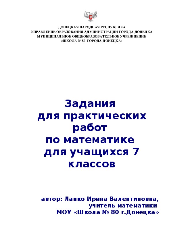 КРОССВОРДЫ ПО ГЕОМЕТРИИ для учащихся 7 классов