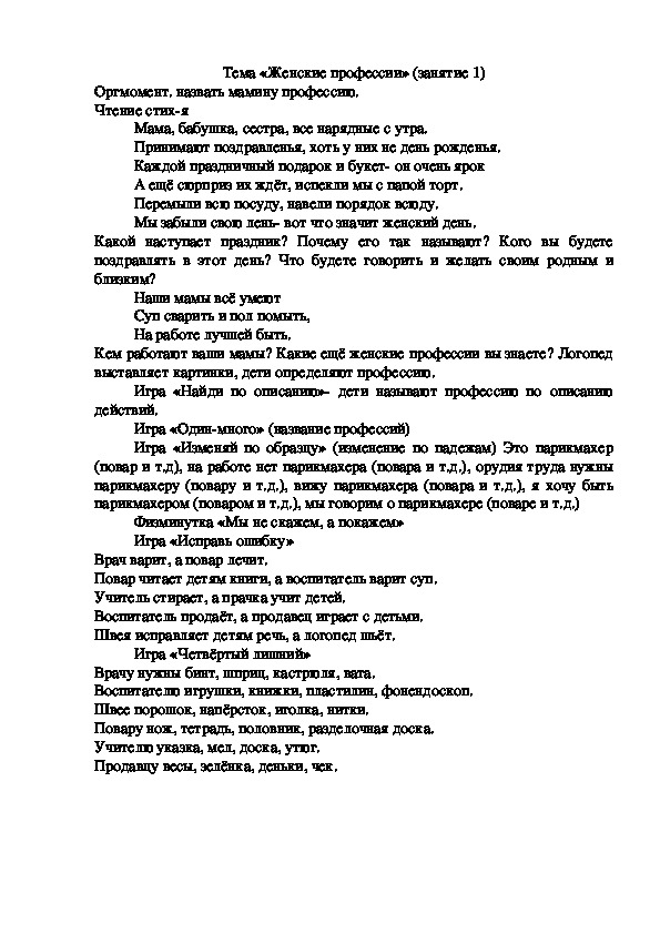 Обложка для материала Тема «Женские профессии» (занятие 1)