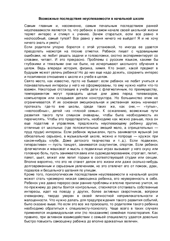 Обложка для материала Возможные последствия неуспеваемости в начальной школе