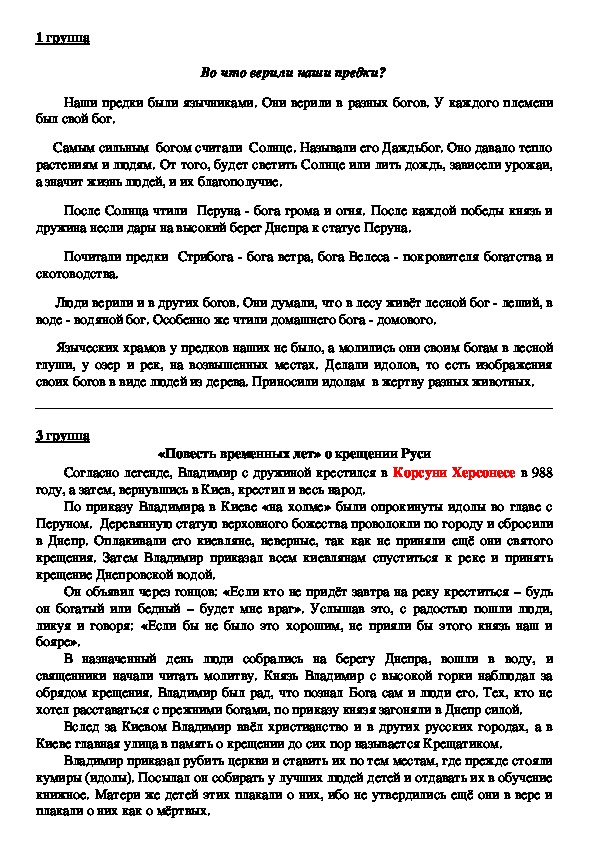 Технологическая карта интегрированного урока ОРКСЭ. "Как Христианство пришло на Русь"