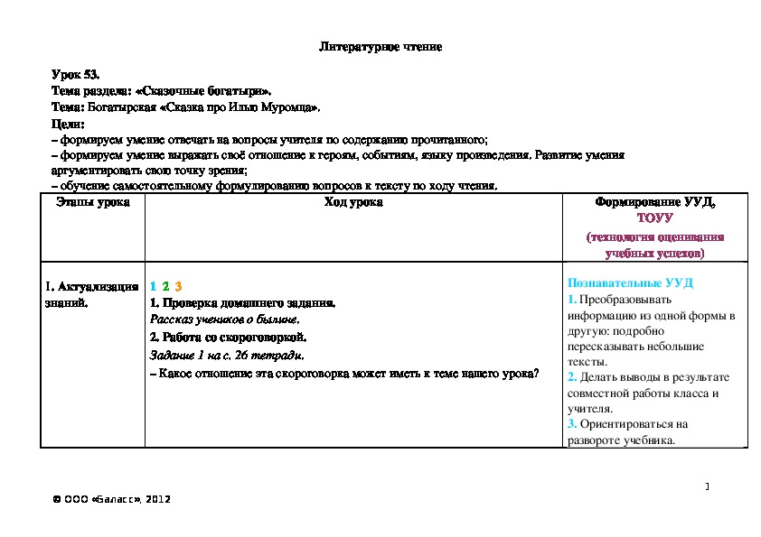 Обложка для материала Богатырская «Сказка про Илью Муромца».