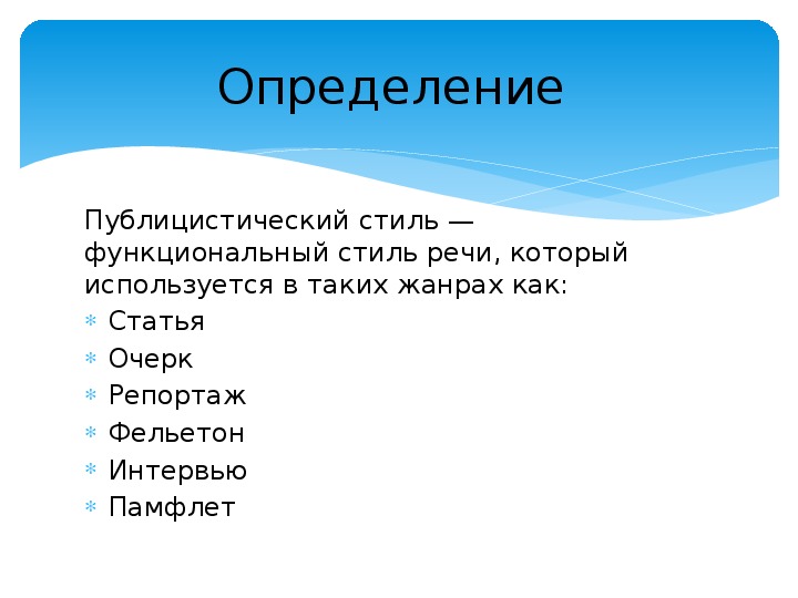 Языковые Особенности Публицистического Стиля 7 Класс